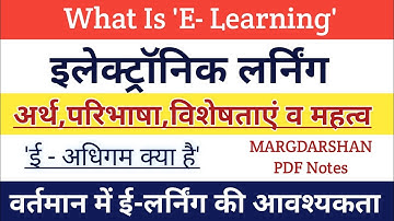 E-Learning। ई-लर्निंग क्या है। E learning meaning and definition। e learning in hindi। #margdarshan,