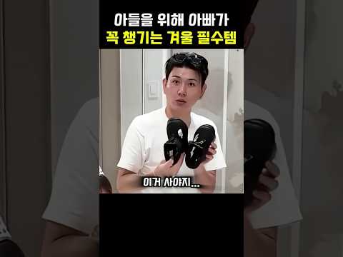 아이와 <strong>눈썰매장</strong> 갈 땐 아빠 제이쓴이 꼭 챙기다는 겨울 필수템
