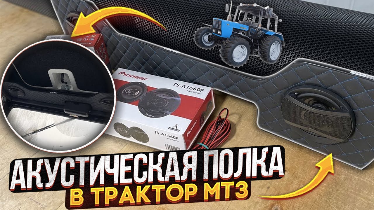 Полка На Панель Мтз Купить