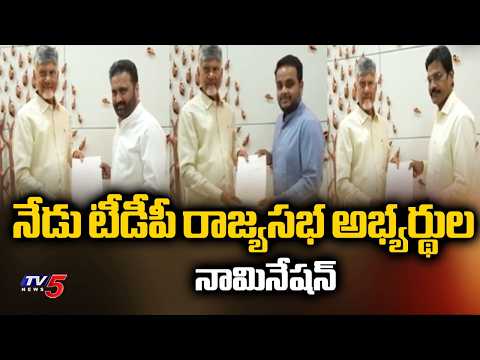 అసెంబ్లీ వరకు సైకిల్ ర్యాలీ...AP TDP Rajya Sabha Candidates To File Nomination Today | TV5 News - TV5NEWS