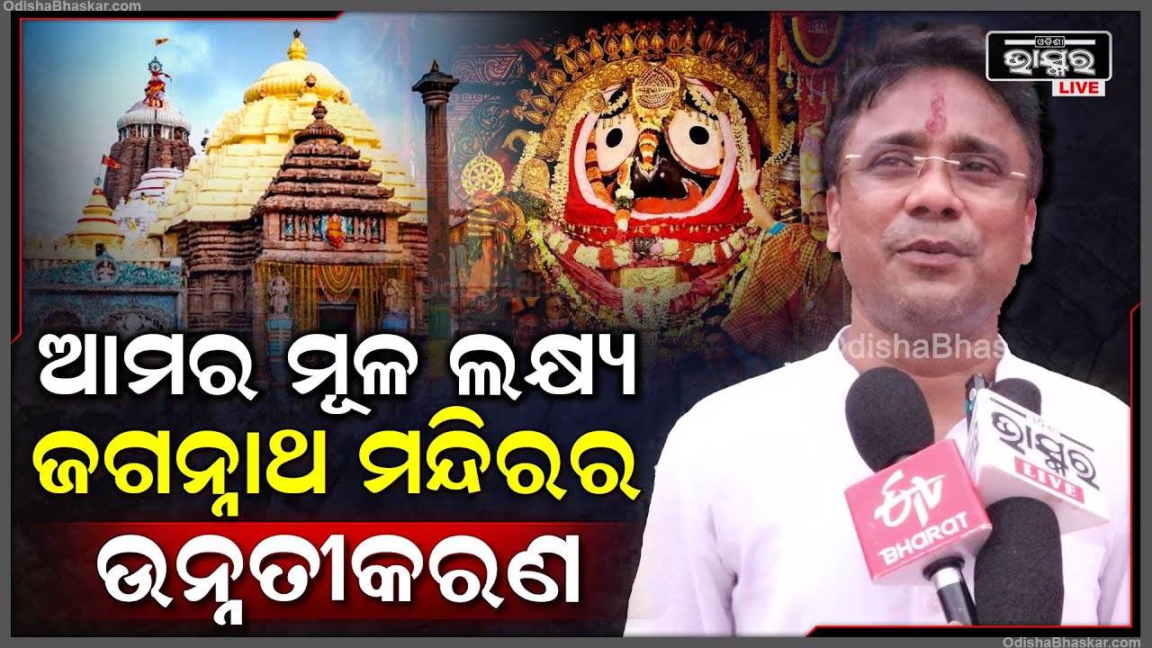 ''ସବୁ ଓଡ଼ିଶାବାସୀଙ୍କ ପାଇଁ କାଲି ଏକ ପରିବର୍ତ୍ତନର ଦିନ, ଶପଥ ଗ୍ରହଣ ପାଇଁ ମହାପ୍ରଭୁଙ୍କୁ ନିମନ୍ତ୍ରଣ ପତ୍ର ଦେଲୁ''