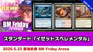 MTG】スタンダード「イゼットスペレメンタル」| 鈴池 史康 BM Friday