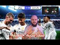 رد فعل مشجع مدريدي على اكتساح ريال مدريد ل موناكو بسداسية