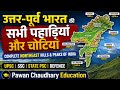 🏔️Northeast India Hills & Peaks in Hindi | उत्तर-पूर्व भारत के पर्वत और चोटियां | Geography One Shot