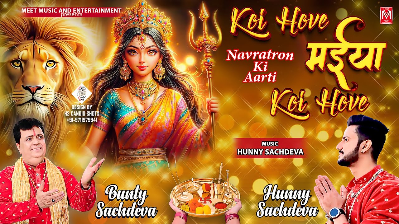 Koi Hove Maiya Koi Hove || Navratri Special Aarti || Bunty Sachdeva || Hunny Sachdeva || 2025