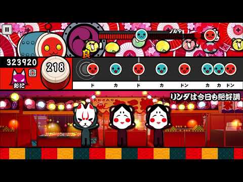 【太鼓の達人 iOS】リンダは今日も絶好調（おに・裏譜面）【オート動画】