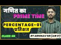 Percentage01  maths by abhinav rajput  complete maths basic to advance  class02