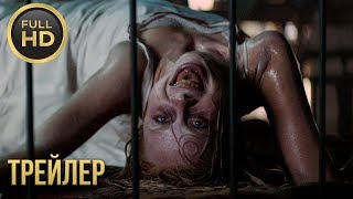 Кадавр — русский трейлер (2019) Кадавр — русский трейлер (2019)