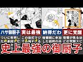 【呪術廻戦】虎杖の御厨子の術式効果は〇〇です…現代版『御厨子』の驚愕の効果がエグい【ゆっくり解説】