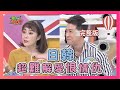 日韓就是互看不順眼?! 超級難解愛恨情仇... Japan/Korea 2018-04-10【WTO姐妹會】│ Yuki、Hiroto、Kyoda、西田惠里奈、Honey、珍熙、開朗、恭喜