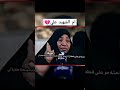 ام الشهيد