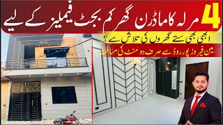 4 Marla low budget house کم بجٹ فیمیلیز کے لیےتحفہ in Hamza town phase 2