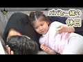 パパッ子娘はパパがいる休日にひとときも離れない