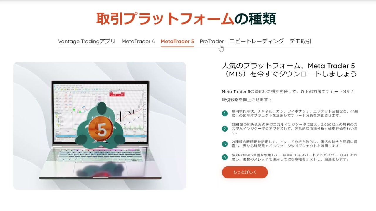 Vantage（ヴァンテージ）は、MT4とMT5、TradingView、cTraderのどれで取引できる？ | FAQ | Vantage /  VantageTrading (ヴァンテージ) – FXCodex.com (ex. みんなで海外FX.com) – 評判、クチコミ、徹底比較