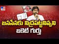 Navrang Congress Party's Bucket Symbol a Threat to Janasena's Glass Symbol!