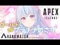 【Apex】初見/ROM専大歓迎🎀プラチナ帯を目指してオリンパス⟡.·【白姫祈￤#新人Vtuber】