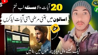 How To Add Unlimited Quran Ayah In Asaloun App | Asaloun App Quran Ayah Limit Problem Solve |