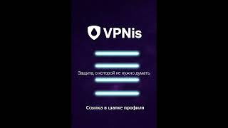 Переходи в Тг: @VPNis_ru_bot #VPN #FastVPN #BestVPN #vpnpro #впн