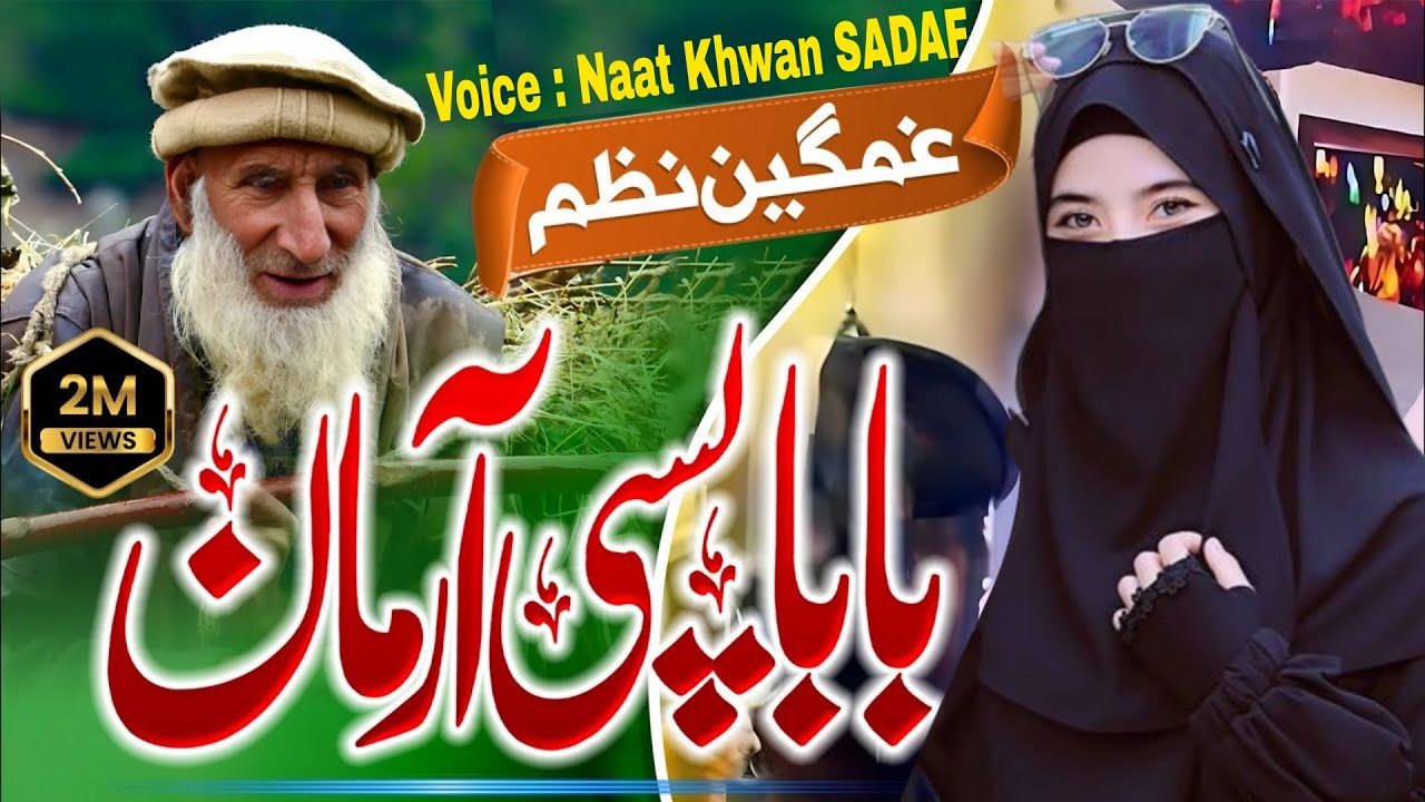 Baba Jan Nazam 2023 By Sadaf Safamarwa Studio Pashto Nazam Youtube