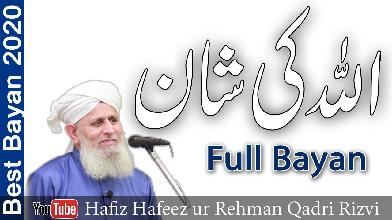 New Bayan 2020 | Allah Ki Shaan | Very Beautiful Bayan by Hafiz Hafeez Ur Rehman Qadri Full Bayan