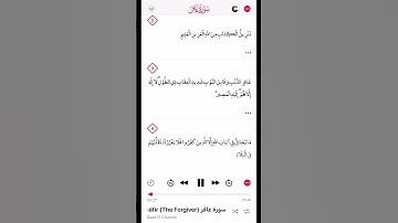 سورة غافر الشيخ سعد الغامدي