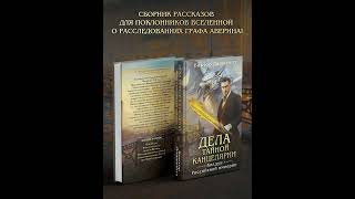 картинка: Виктор Дашкевич - Дела Тайной канцелярии. Глава 17-2. Помыться, и в горы.