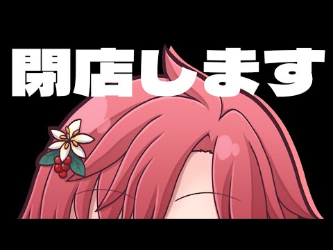 【 #5周年 / 凸あり 】5年やったチャンネルのアーカイブをしこしこ消した記念配信 みんな見守っておーくれ♡【 #vtuber 】