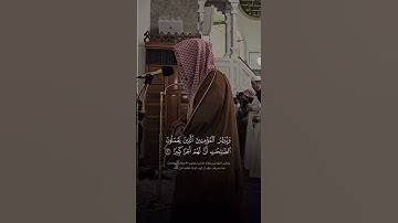 تلاوة من الشيخ وليد الشمسان في مسجد قباء من سورة الإسراء #تلاوة_خاشعة #قران #السعودية  #foryou
