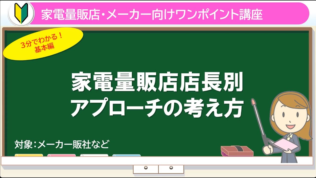 全店舗同じ営業はもう終わり