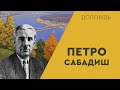 Клуб Колекціонерів | Доповідь | П.Сабадиш | Живопис