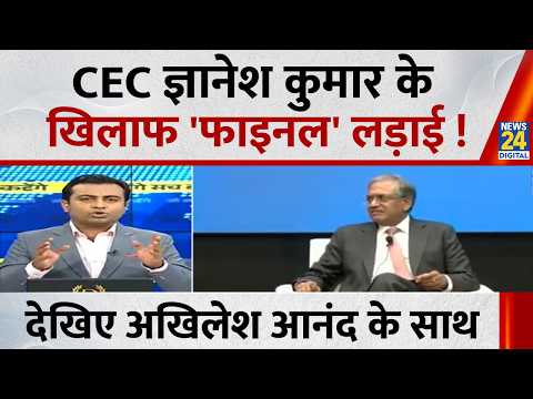 Jo kahenge Sach Kahenge : CEC ज्ञानेश के खिलाफ 'फाइनल' लड़ाई ! | Congress | Rahul | Delhi Police
