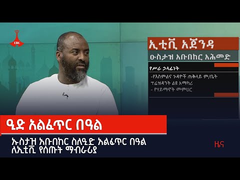 ቪዲዮ: ኢዲ መቼ ተፈጠረ?