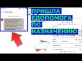 🔴 Пришла Едопомога по назначению!