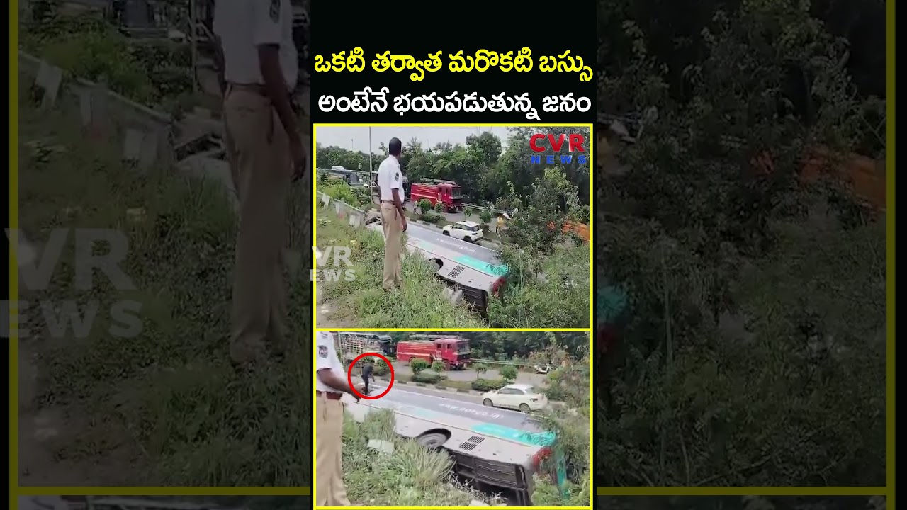 ఒకటి తర్వాత మరొకటి బస్సు అంటేనే భయపడుతున్న జనం | Hyderabad Bus Accident Video Viral | CVR News