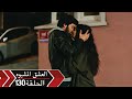 العشق الأسود دوبلاج الحلقة 130 Kara Para Ask