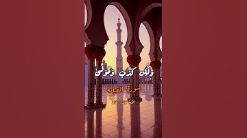 كَلَّا إِذَا بَلَغَتِ التَّرَاقِيَ وَقِيلَ مَنْ ۜ رَاقٍ | سورة القيامة ـ الآية 26