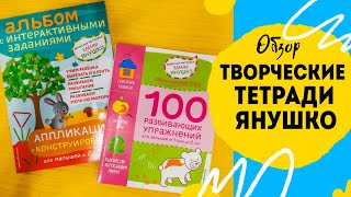 Творчество с детьми двух лет🧒🏼Аппликация и конструирование Янушко