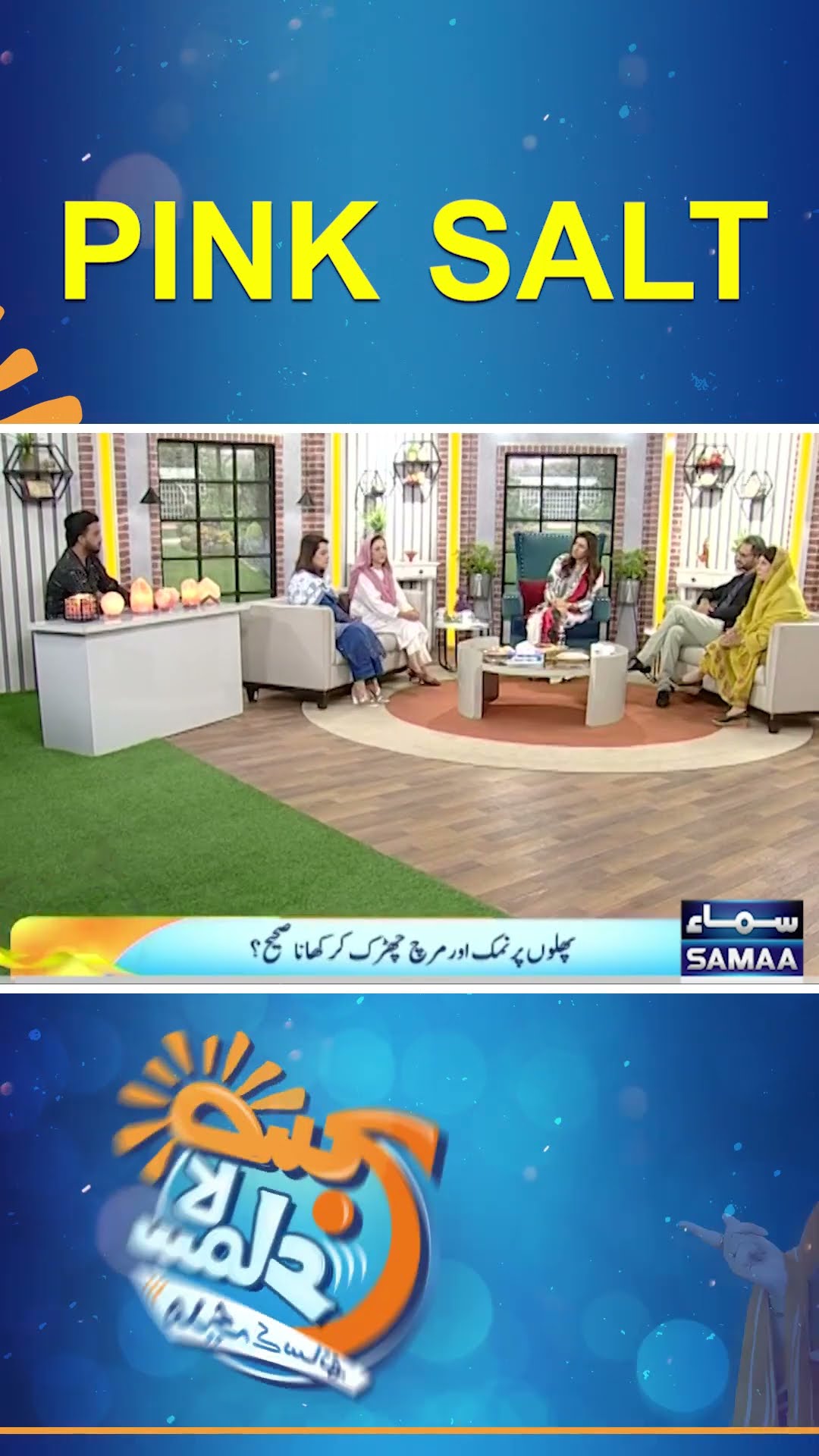 Pink Salt | SAMAA TV