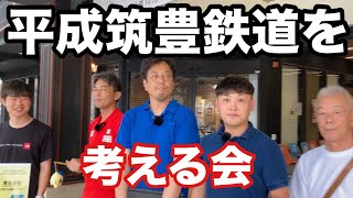 [The Dark Side of Local Government] I confronted the Group Considering the Heisei Chikuhō Railwa...