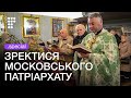 «СБУ шукала зброю в храмі». Історія священника, який через війну покинув УПЦ МП | hromadske