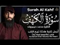 سورة الكهف القارئ محمد ديبيروف أجمل تلاوة هادئة بصوت جميل يريح القلب   