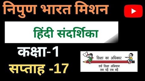 Nipun Bharat mission Week-17/Hindi Guide Class-1/हिन्दी संदर्शिका सप्ताह-17कक्षा-1/Hindi Sandarshika
