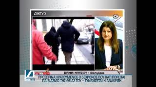 Η Ιωάννα Μπάτζιου για την προσωρινή κράτηση του 55χρονου