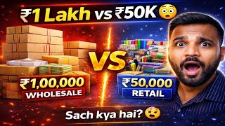 Wholesale vs Retail Stationery Business–किसे ज्यादा फायदा? 🤔💰