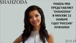 Шахзода приглашает на Шоу Концерт 22 ноября!!! Шахзода приглашает на Шоу Концерт 22 ноября!!!