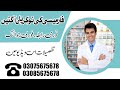 Pharmacy job in lahore  today pharmacy jobs in pakistan 2024  apply only hiremelf4ld