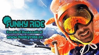 Шерегеш. Россия. Крутой Фрирайд от Funky Ride!