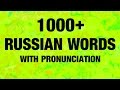 1000  Common Russian Words with Pronunciation