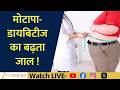 Health Alert: The Growing Burden of Lifestyle Diseases | News LIVE