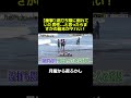 砂浜で爆睡するお父さん！ #マツコ  #月曜から夜ふかし  #お笑いのサムネイル